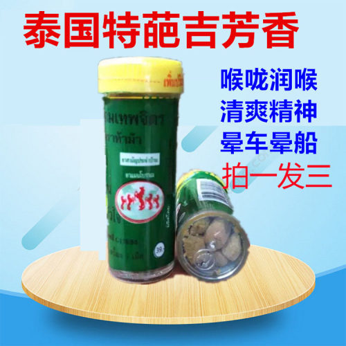 泰国特葩吉芳香五马 晕车飞机 头晕 提神醒脑 清爽精神