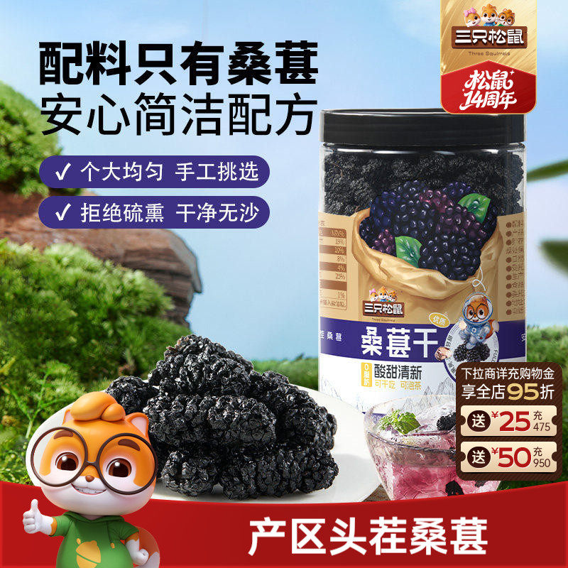 三只松鼠_罐装桑葚干250g黑桑椹泡水泡酒无沙无添加果干免洗ss - 实物图