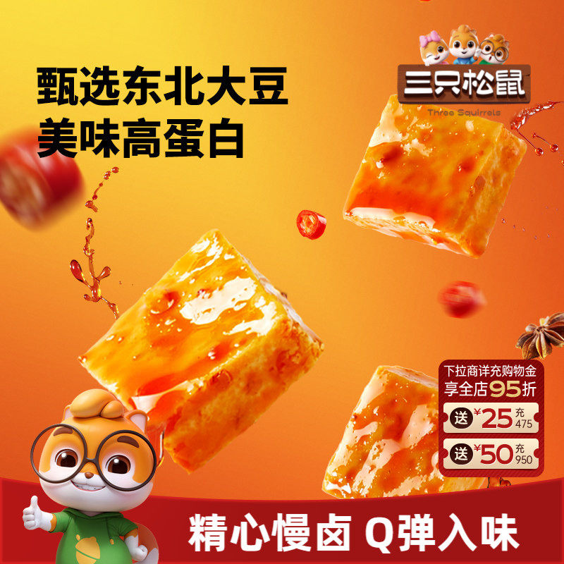 三只松鼠南溪豆干混合口味400g休闲解馋小零食独立包装小吃组合