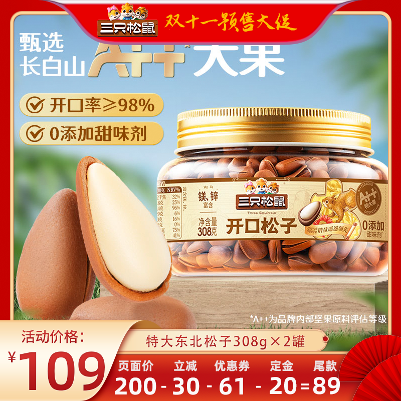 连续九年全网坚果零食销量第一*