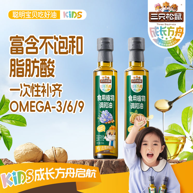 三只松鼠_成长方舟核桃油亚麻籽