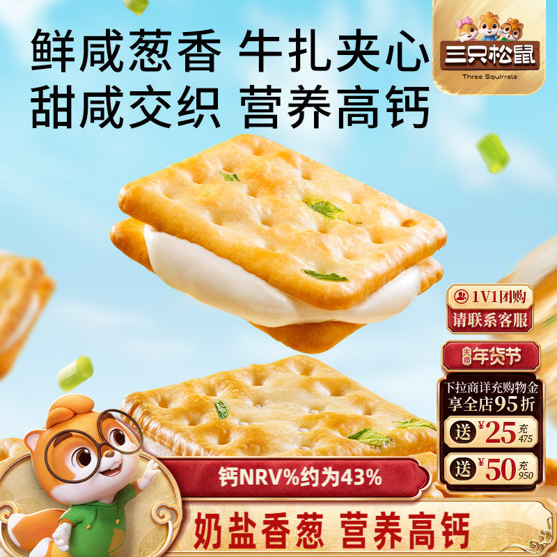 三只松鼠厚乳牛轧饼奶盐香葱味180g休闲解馋小零食牛轧夹心饼干,零食/坚果/特产,夹心饼干,淘宝优惠券,粉丝福利购,淘宝优惠卷