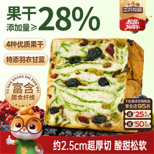 三只松鼠_星空莓野厚切吐司400g代餐饱腹羽衣甘蓝面包糕点心ss