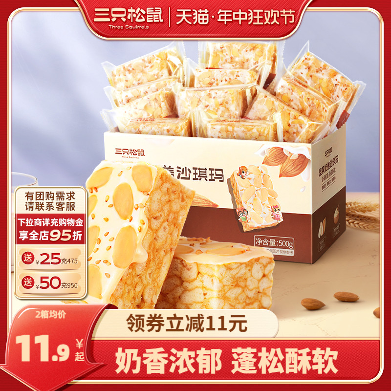 【三只松鼠_奶盖沙琪玛500g】酥软休闲零食品早餐糕点心网红零食