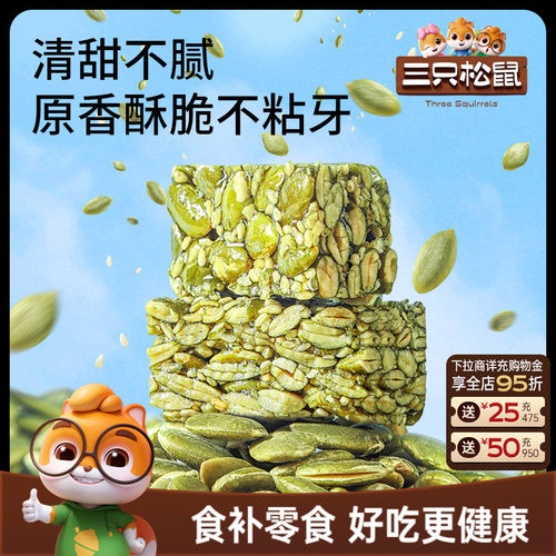 三只松鼠_坚果制品零食