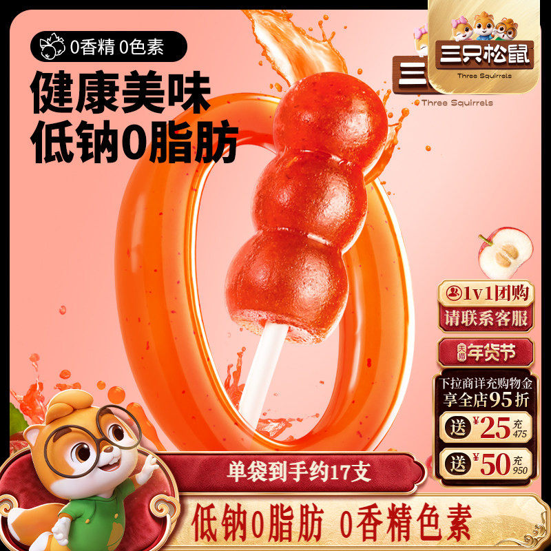 【三只松鼠_山楂串串200g】山楂糕糖葫芦棒棒糖蜜饯休闲儿童零食