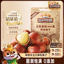 榛子500g东北特产大颗粒坚果干果休闲零食炒货 三只松鼠_量贩袋装