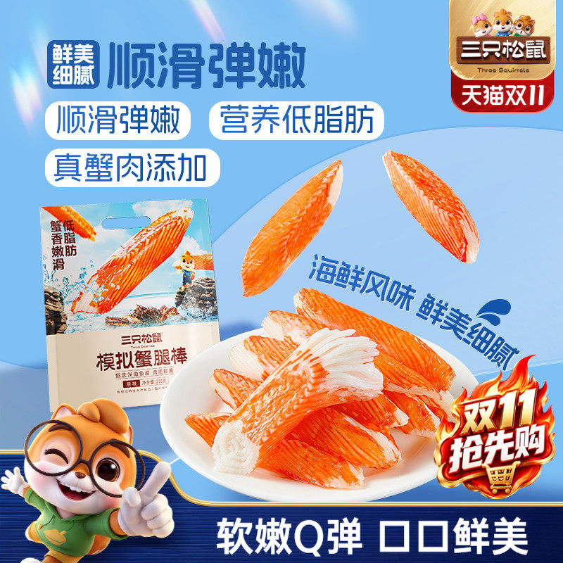 三只松鼠_蟹肉棒210g低脂即食手撕蟹棒蟹柳含有蛋白质海味小零食