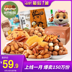29.8元包邮   三只松鼠 零食大礼包 *2