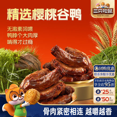 三只松鼠_老卤鸭脖240g解馋零食