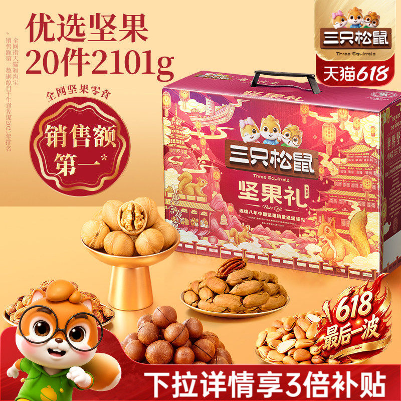 三只松鼠坚果零食礼盒鼎紫款2101g/20件大礼包端午节送礼送长辈