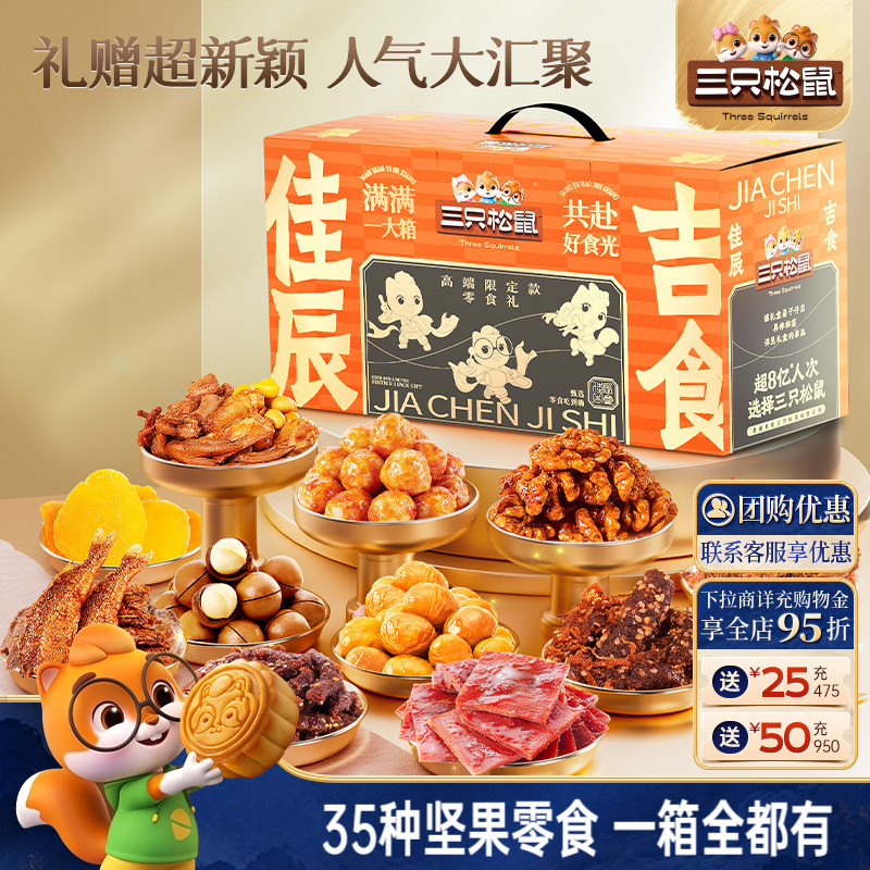 三只松鼠佳辰吉食零食大礼包35包坚果网红解馋小吃节日礼物送女友