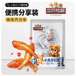 三只松鼠_小鱼仔香辣味50包约350g麻辣鱼仔鱼干海鲜休闲零食ss