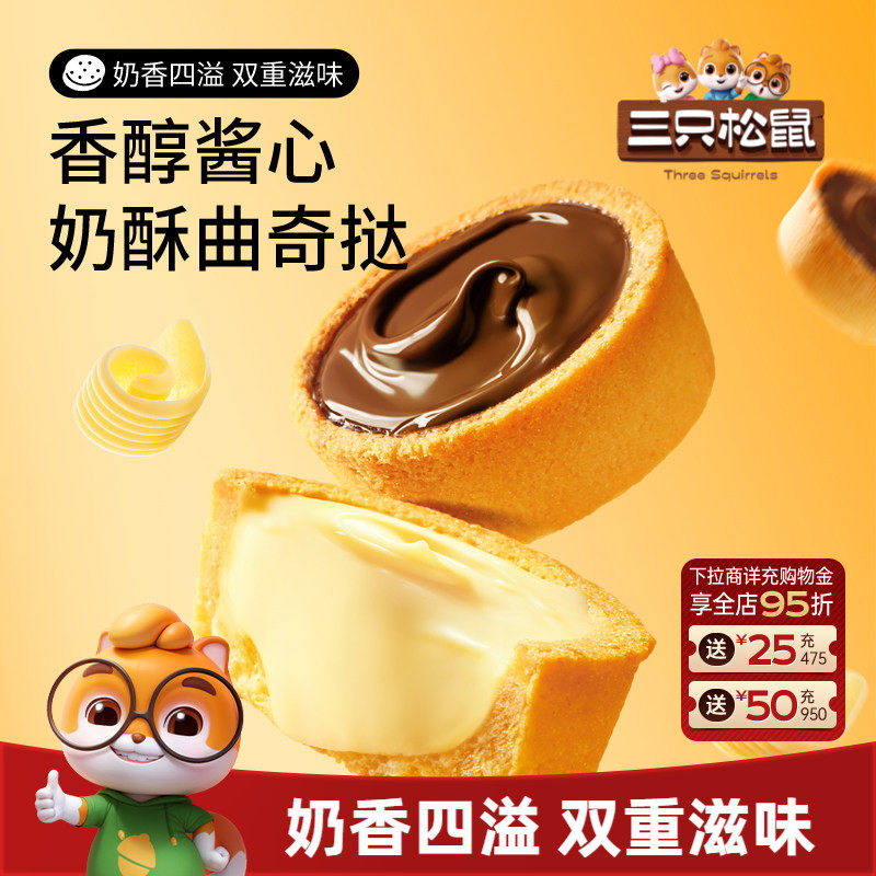 三只松鼠软心曲奇挞巧克力味香蕉牛奶灌浆夹心饼干宿舍休闲零食