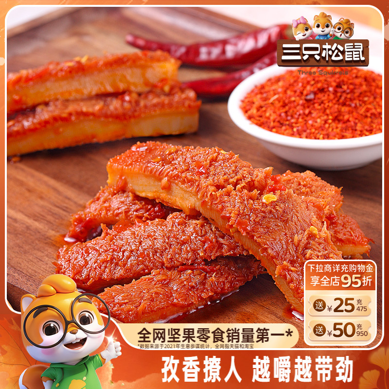 三只松鼠_孜香牛肚120g休闲零食特产散装牛肉干麻辣熟食肉食小吃