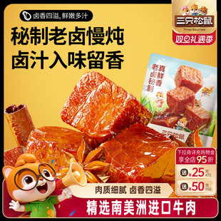 三只松鼠_香卤牛肉酱卤牛肉干零食原切熟食肉脯黑椒即食休闲小吃
