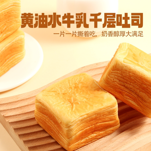 三只松鼠_黄油水牛乳千层吐司1kg