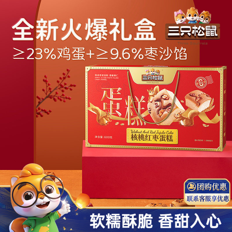 三只松鼠_核桃红枣蛋糕600g/整箱健康糕点心零食蛋糕早餐