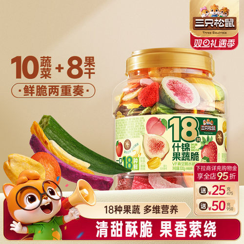 三只松鼠18种什锦果蔬脆500g