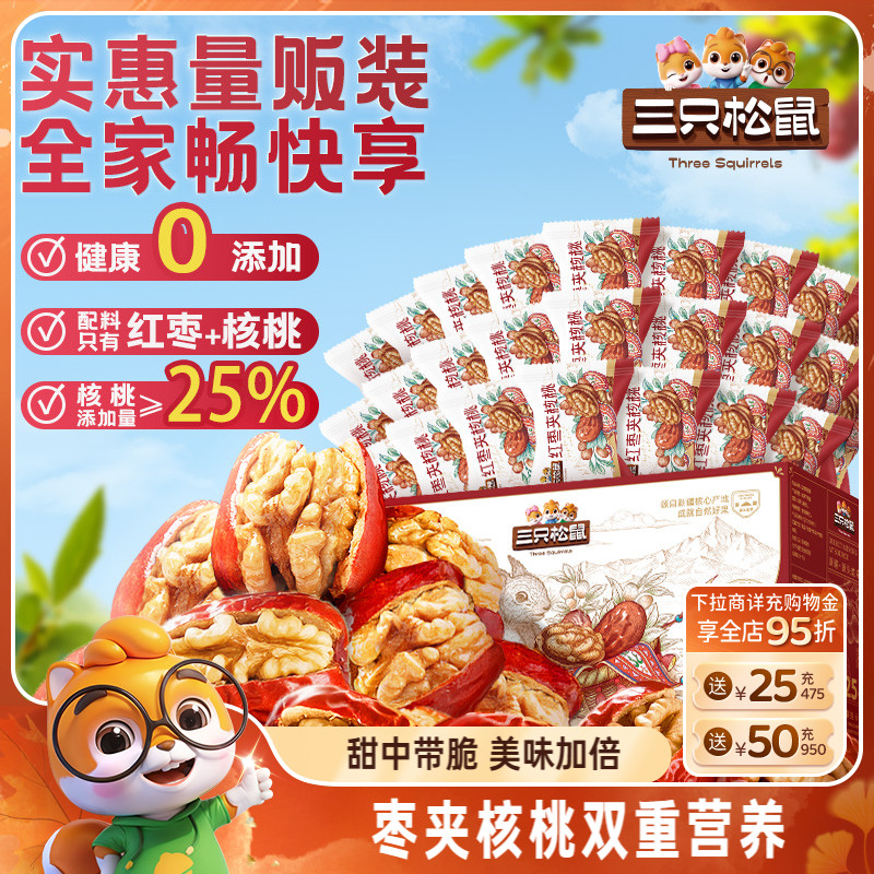 三只松鼠_每日枣夹核桃骏枣健康早餐红蒸枣核桃坚果新疆特产送礼
