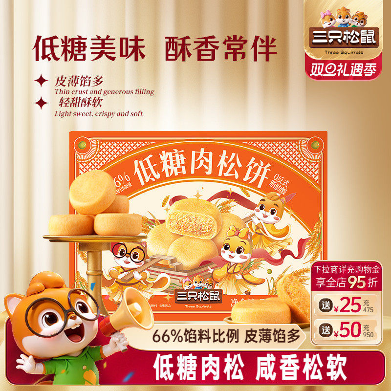 三只松鼠_低糖肉松饼700g