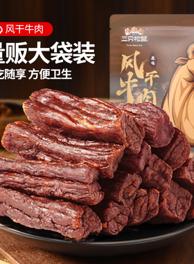 三只松鼠_风干牛肉18根约90g手撕牛肉干肉脯小包熟食小零食小吃ss
