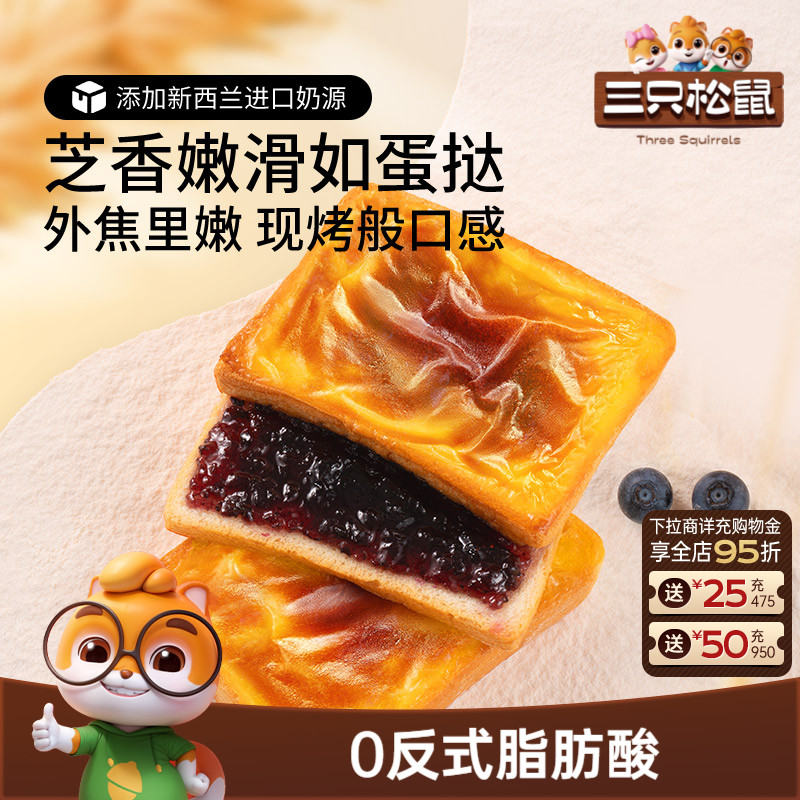 三只松鼠_蓝莓味岩烧乳酪吐司520g 零食早餐面包早点糕点