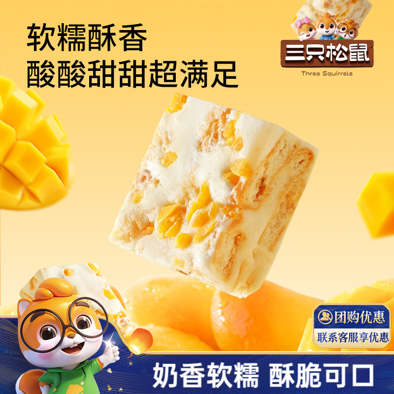 三只松鼠_雪花酥芒果味500g图片