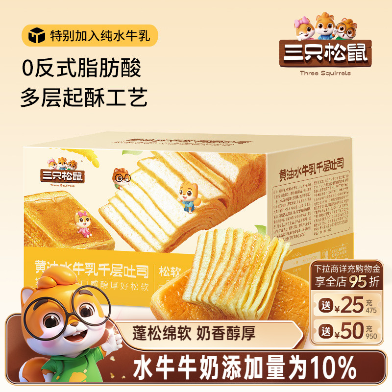三只松鼠_水牛乳千层吐司1kg