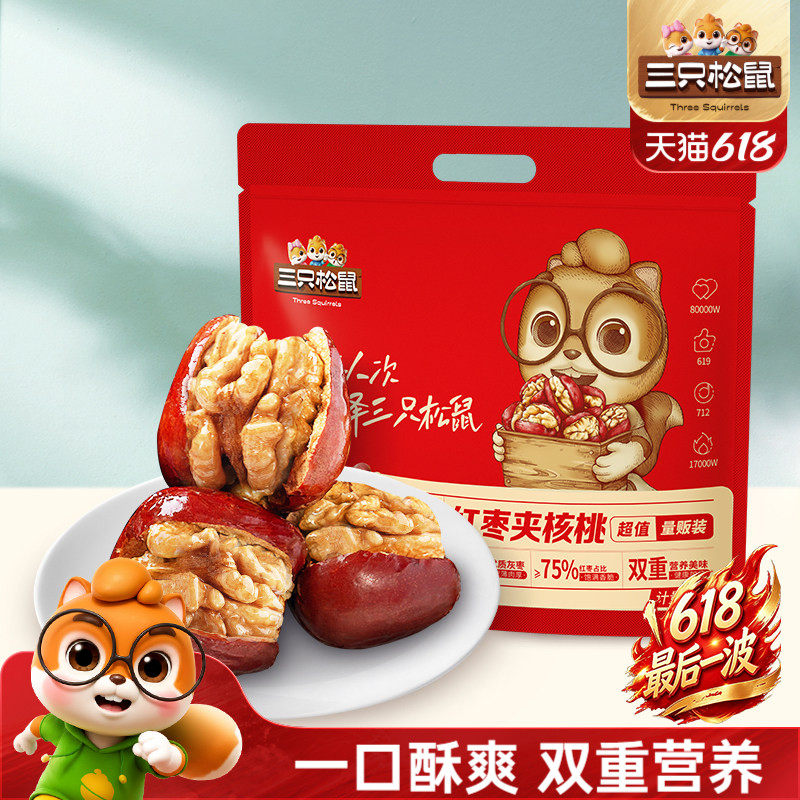 三只松鼠_红枣夹核桃袋装小零食灰枣夹心孕妇健康营养果干蜜饯