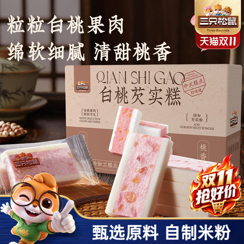 三只松鼠_白桃五黑芡实糕八珍糕点心零食品小吃中式营养健康早餐
