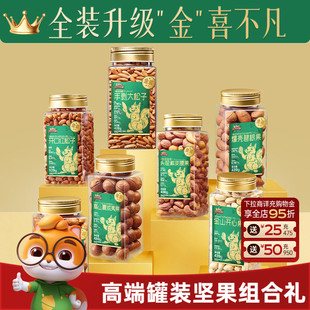 混合干果节日送礼盒健康休闲零食 坚果组合3罐装 三只松鼠金装 罐装