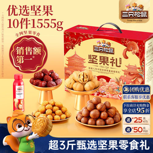 三只松鼠_坚果大礼包森林款1555g