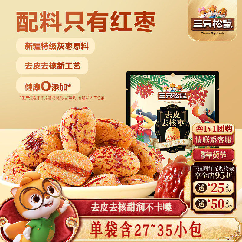 三只松鼠_去皮去核枣120g新疆特产红枣特级灰枣原料无核儿童零食,零食/坚果/特产,枣类制品,淘宝优惠券,粉丝福利购,淘宝优惠卷