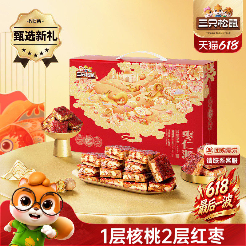 三只松鼠_枣仁派礼盒700g健康坚果孕妇果干核桃灰枣解馋零食送礼