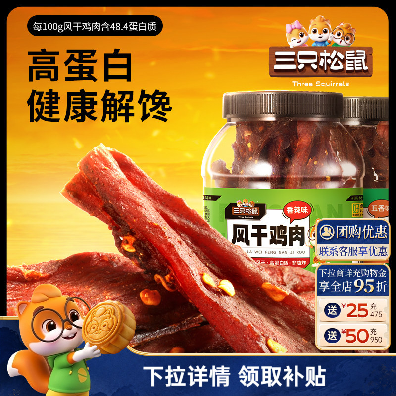 三只松鼠风干鸡肉条500g图片
