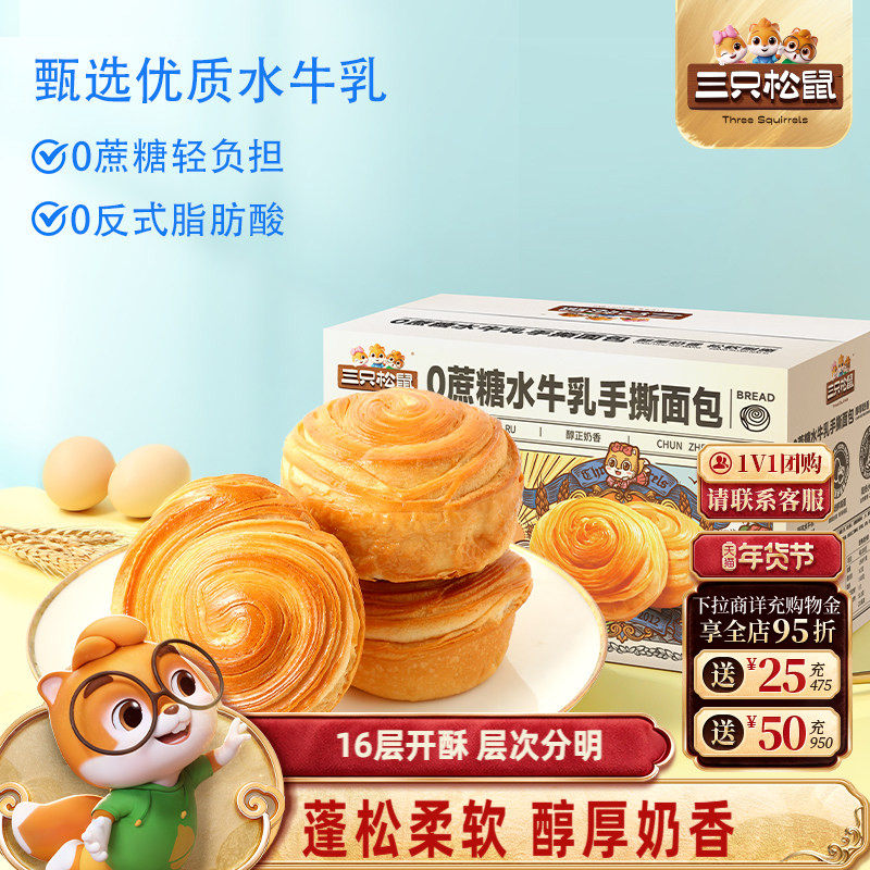 三只松鼠_0蔗糖水牛乳手撕面包1kg早餐糕点健康吐司饱腹零食代餐,零食/坚果/特产,手撕面包,淘宝优惠券,粉丝福利购,淘宝优惠卷
