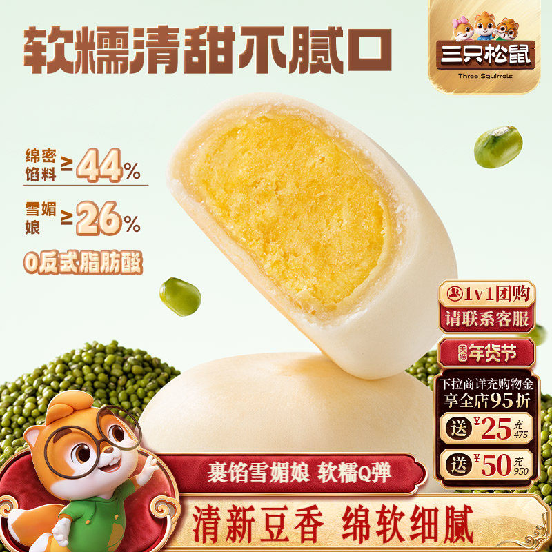 三只松鼠_绿豆饼500g特产绿豆糕点心小吃传统零食休闲下午茶整箱
