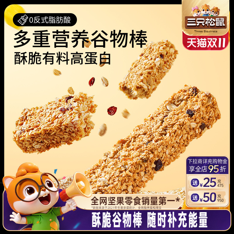 三只松鼠坚果水果燕麦谷物棒200g高饱腹粗粮零食代餐顶饱高蛋白