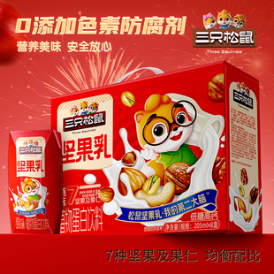 三只松鼠_低糖高钙坚果乳205mlx8盒植物蛋白核桃乳送礼健康早餐ss