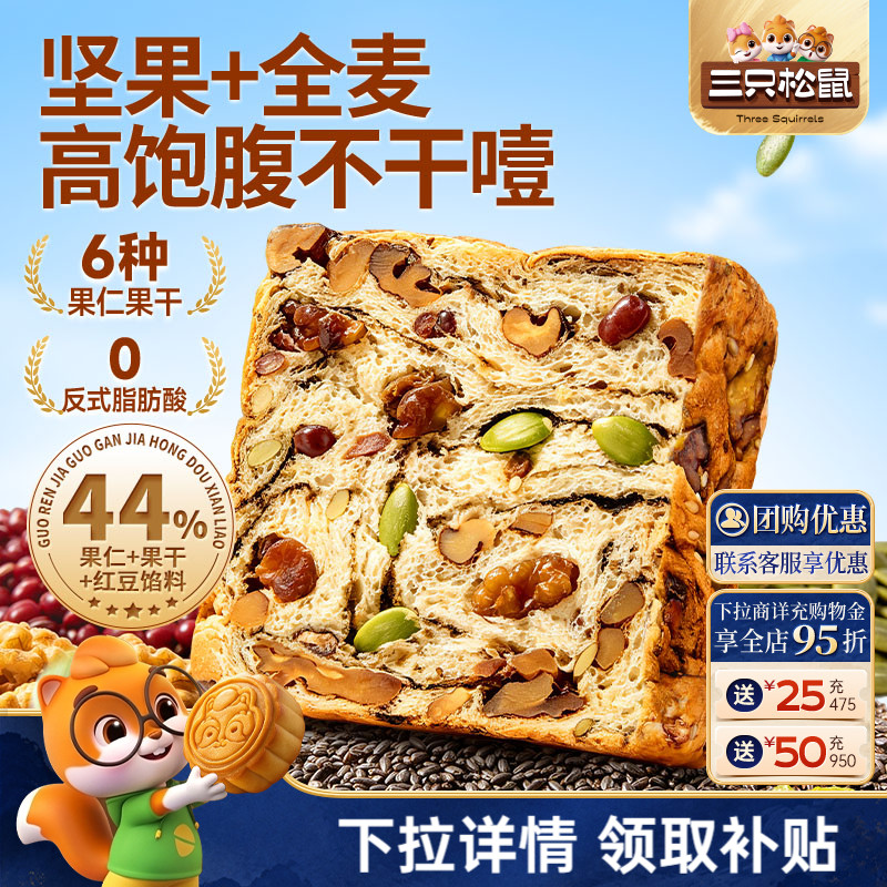 三只松鼠_全麦坚果厚切吐司400g代餐饱腹面包点心营养学生早餐图片