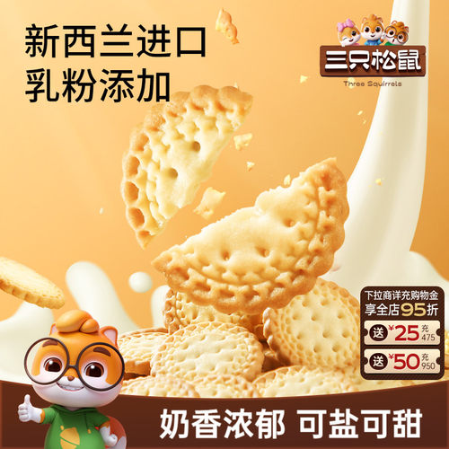 三只松鼠小圆饼干100gx5袋小零食