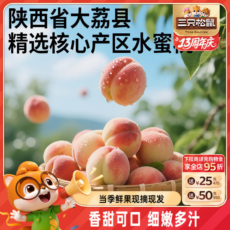 三只松鼠_陕西水蜜桃3斤/箱当季特大软桃子现摘现发新鲜水果整箱