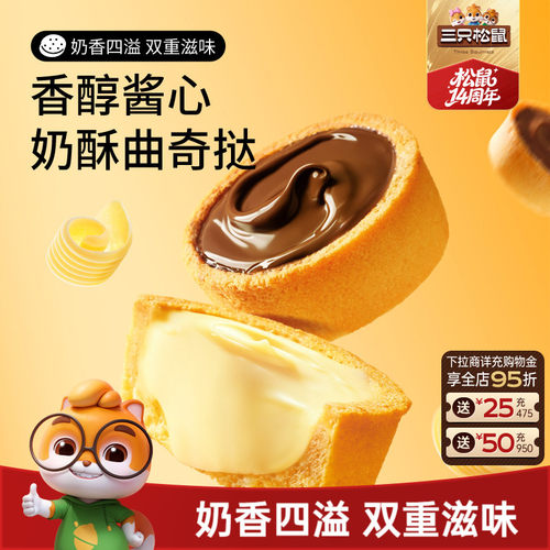 三只松鼠软心曲奇挞48g