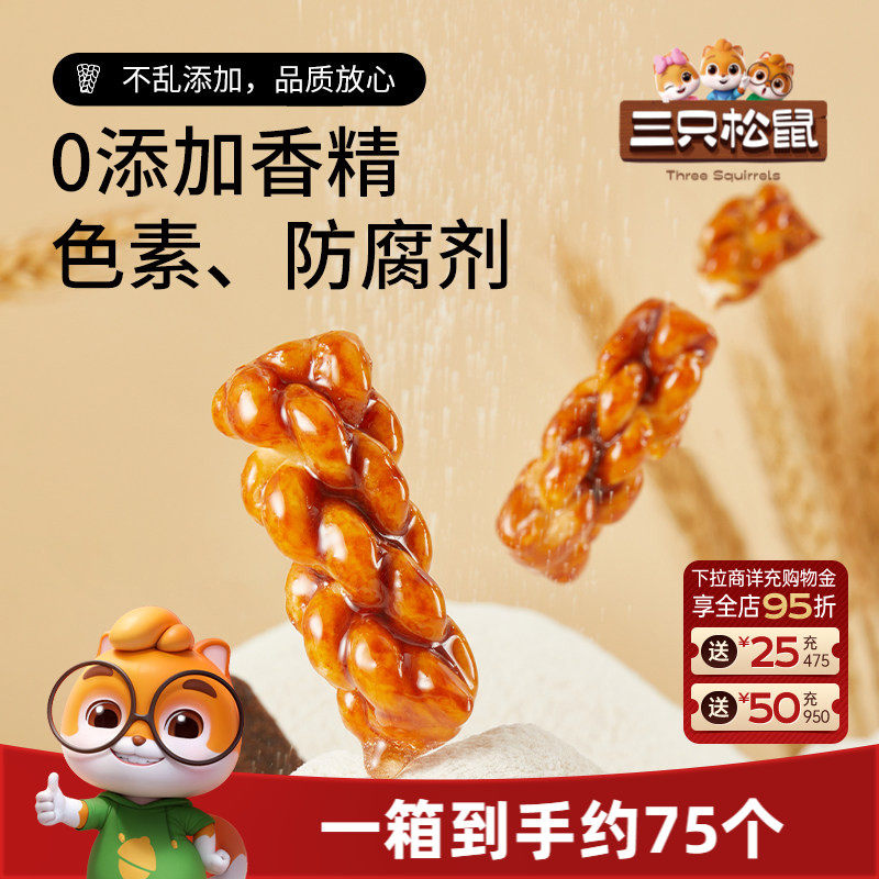 三只松鼠_麻花香酥小麻花混合味整箱零食囤货办公室休闲零食小吃