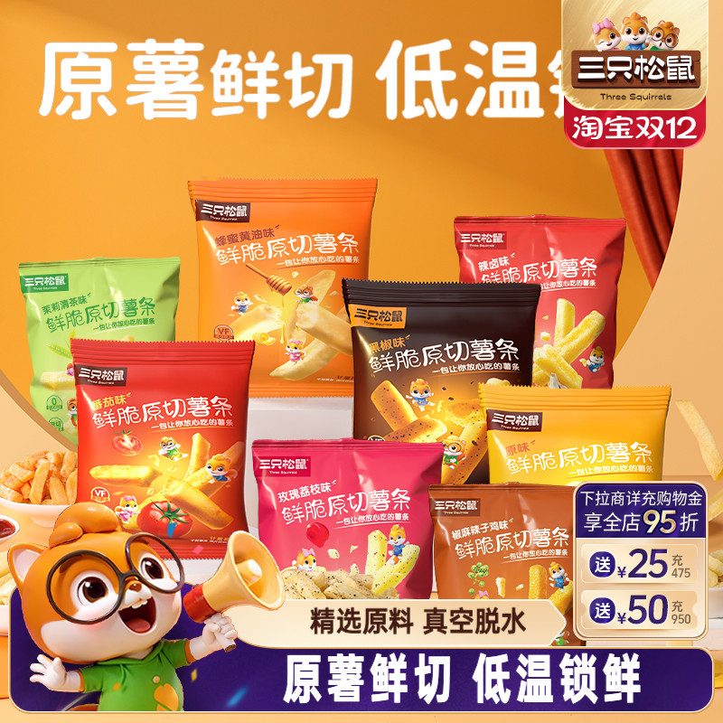 三只松鼠_脆薯条18gx40袋非膨化