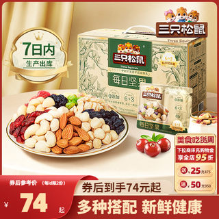 【三只松鼠_每日坚果750g/30包】孕妇健康混合干果果仁零食礼盒