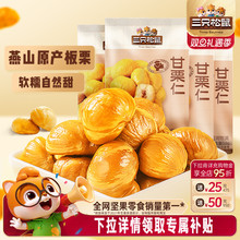 爆款【三只松鼠_甘栗仁50g】迁西原产板栗仁即食油栗仁坚果零食