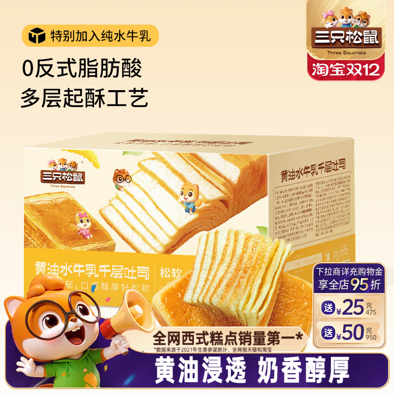 三只松鼠_水牛乳千层吐司1kg