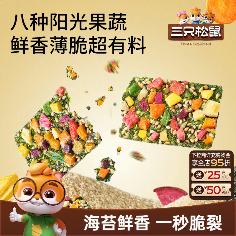三只松鼠罐装果蔬海苔脆片60g办公休闲小零食海苔果干香酥脆